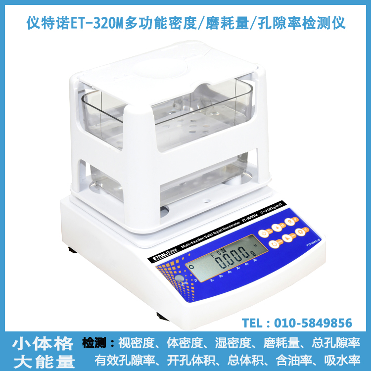 多功能密度測(cè)試儀