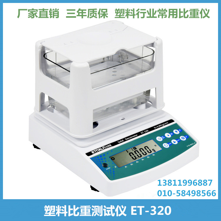 塑料比重測(cè)試儀