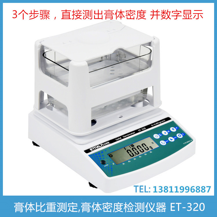 膏體比重測定