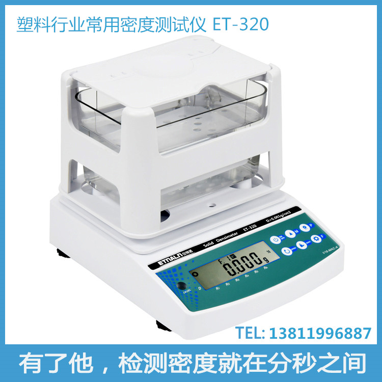 塑料密度測試儀